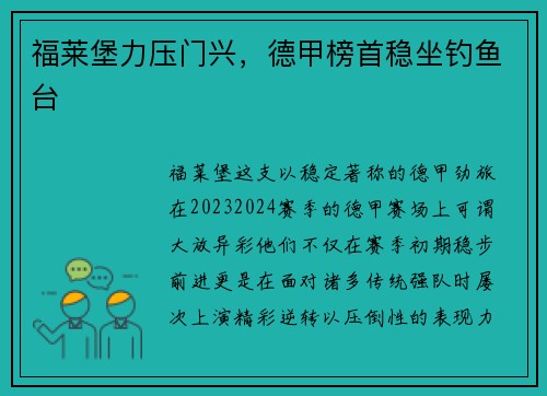 福莱堡力压门兴，德甲榜首稳坐钓鱼台