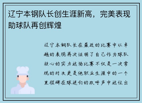 辽宁本钢队长创生涯新高，完美表现助球队再创辉煌