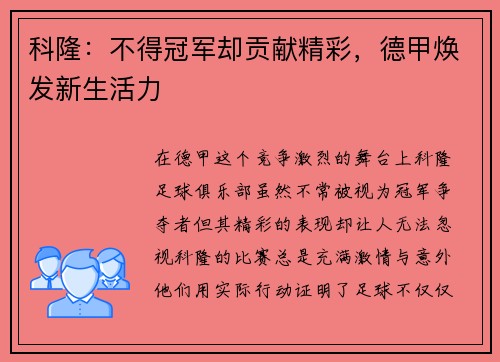 科隆：不得冠军却贡献精彩，德甲焕发新生活力