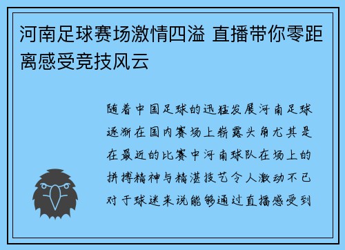 河南足球赛场激情四溢 直播带你零距离感受竞技风云